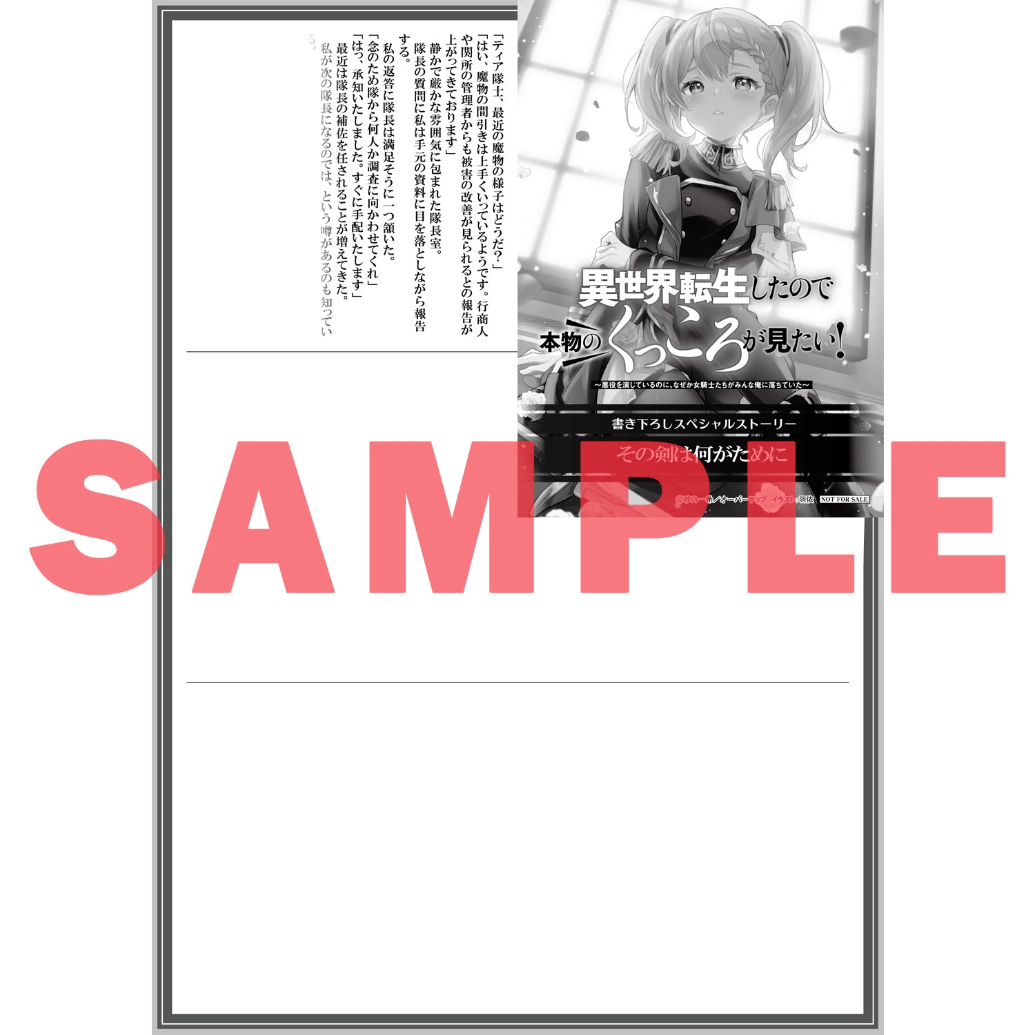 【STORE限定特典付き】オーバーラップ文庫「異世界転生したので本物のくっころが見たい！② ～悪役を演じているのに、なぜか女騎士たちがみんな俺に落ちていた～」