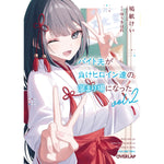【STORE限定特典付き】オーバーラップ文庫「バイト先が負けヒロイン達の溜まり場になった 2」