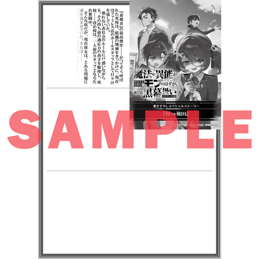 【STORE限定特典付き】オーバーラップ文庫「魔法や異能が存在する世界のモブのはずが、裏では黒幕扱いされていた話 3」