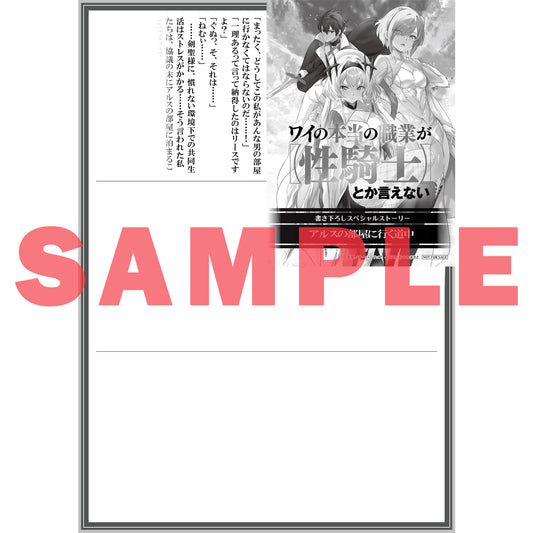 【STORE限定特典付き】オーバーラップ文庫「ワイの本当の職業が【性騎士】とか言えない 3」