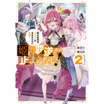 【STORE限定特典付き】オーバーラップノベルス「姫の覇道が止まらない！② ～転生紋章官ジュナンのままならない日常～」
