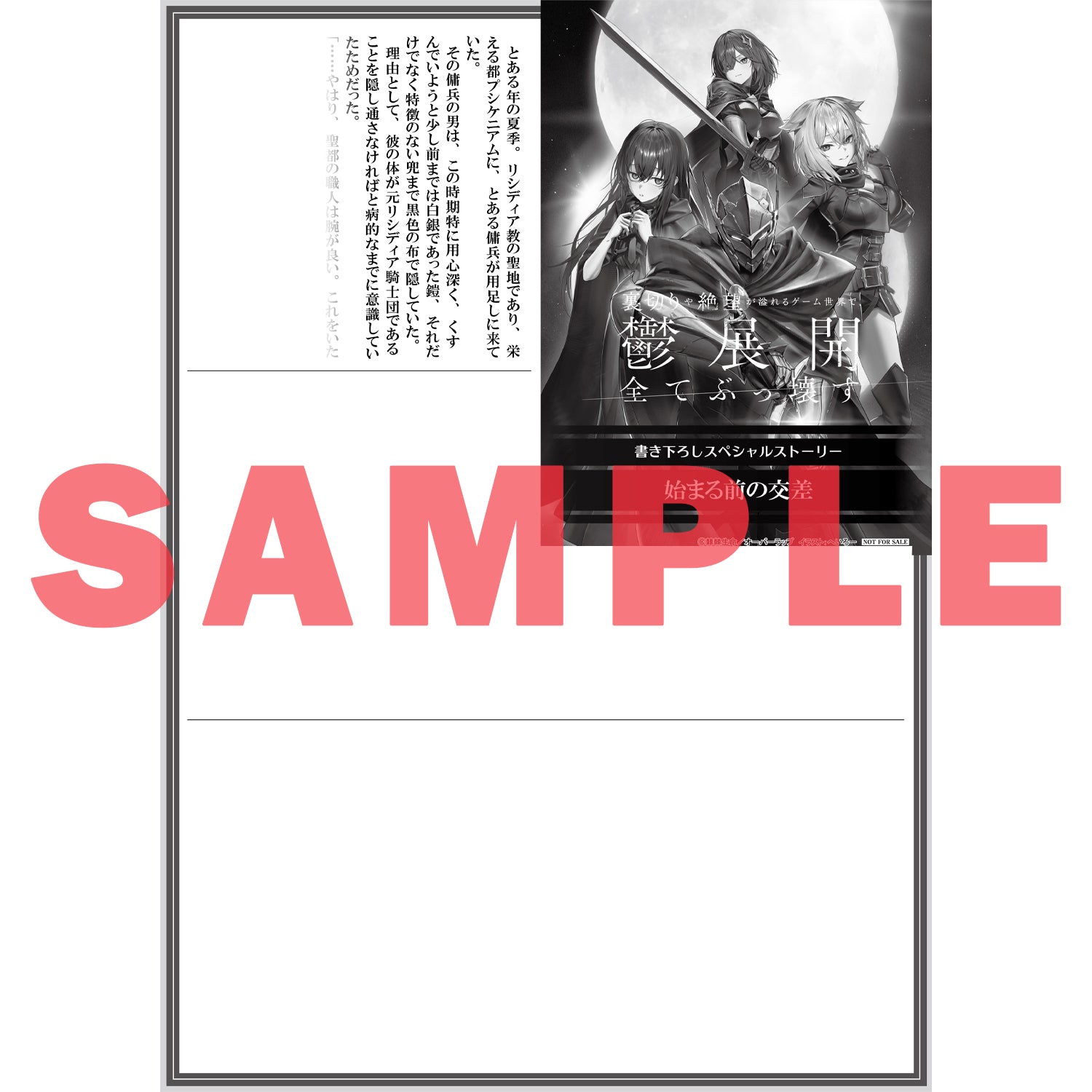 【STORE限定特典付き】オーバーラップノベルス「裏切りや絶望が溢れるゲーム世界で、鬱展開全てぶっ壊す 1」