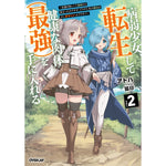 【STORE限定特典付き】オーバーラップノベルス「病弱少女、転生して健康な肉体（最強）を手に入れる 2 ～友達が欲しくて魔境から旅立ったのですが、どうやら私の魔法は少しおかしいようです！？～」