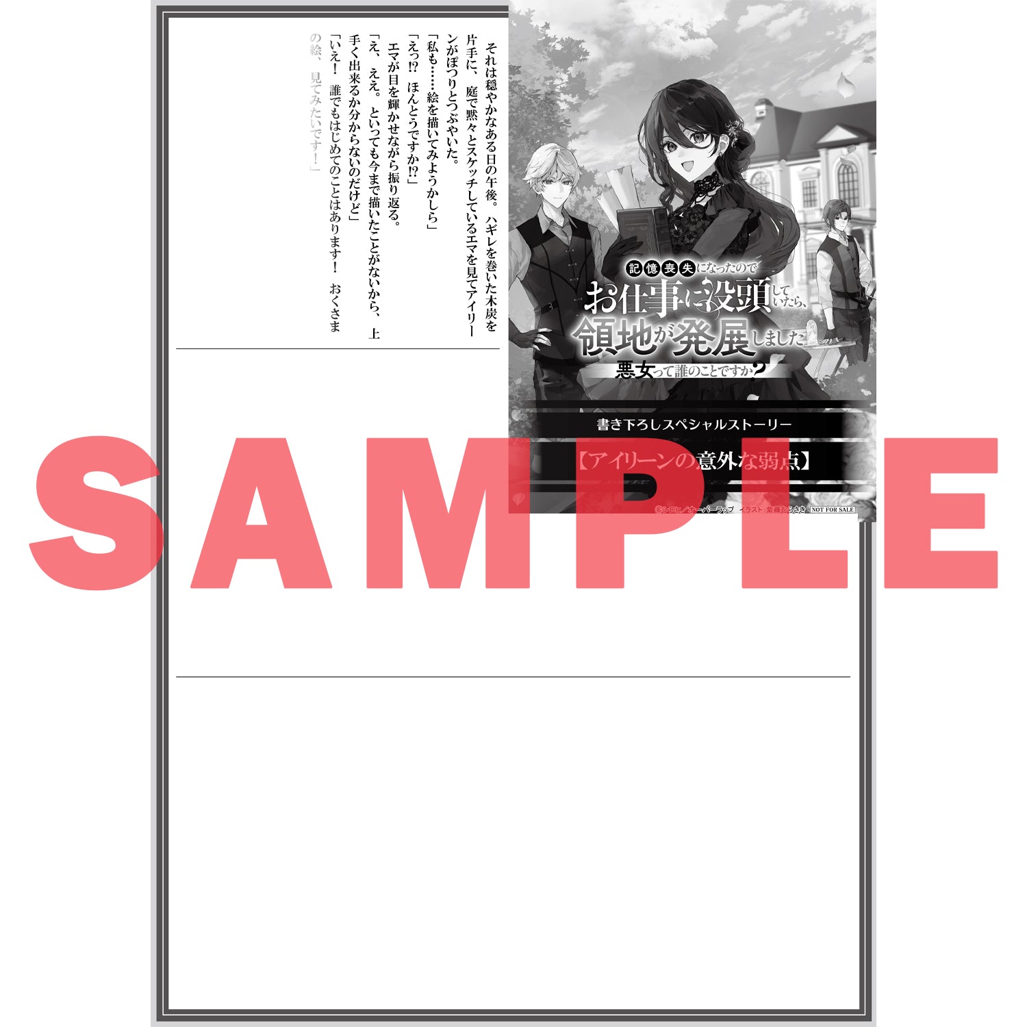 【STORE限定特典付き】オーバーラップノベルスf「悪女って誰のことですか？① ～記憶喪失になったのでお仕事に没頭していたら、領地が発展しました～」