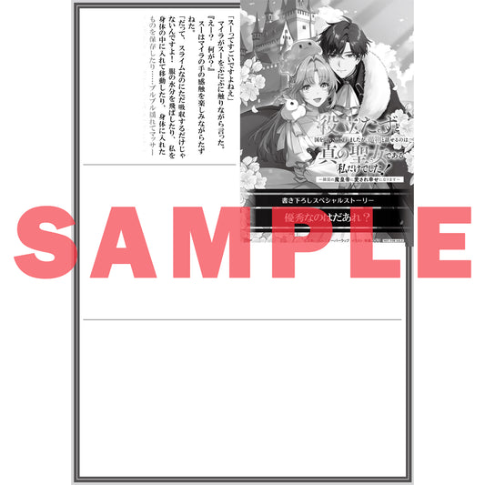 【STORE限定特典付き】オーバーラップノベルスf「役立たずと国を追い出されましたが、魔物と話せるのは真の聖女である私だけでした！1 ～隣国の魔皇帝に愛され幸せになります～」