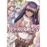 【STORE限定特典付き】ガルドコミックス「ひとりぼっちの異世界攻略 28」