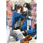 【STORE限定特典付き】ガルドコミックス「ドロップアウトからの再就職先は、異世界の最強騎士団でした 5」