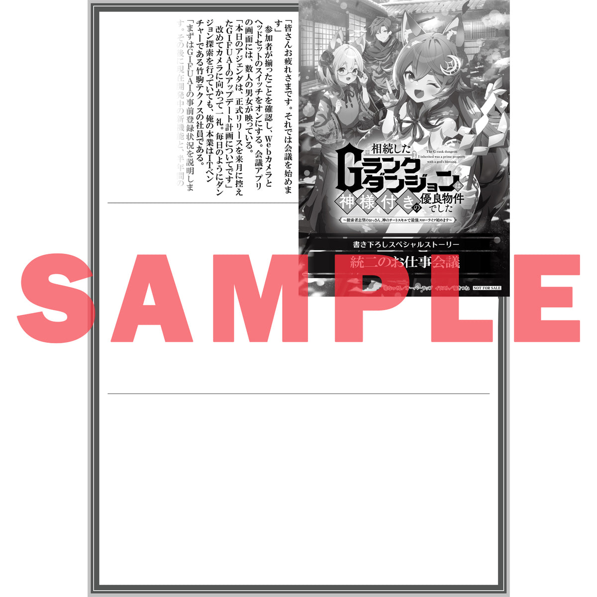 【STORE限定特典付き】オーバーラップ文庫「相続したGランクダンジョンは神様付きの優良物件でした 2 ～探索者志望のおっさん、神のチートスキルで最強スローライフ始めます～」