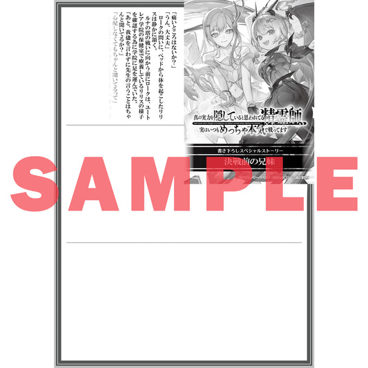 【STORE限定特典付き】オーバーラップ文庫「真の実力を隠していると思われてる精霊師、実はいつもめっちゃ本気で戦ってます 5」