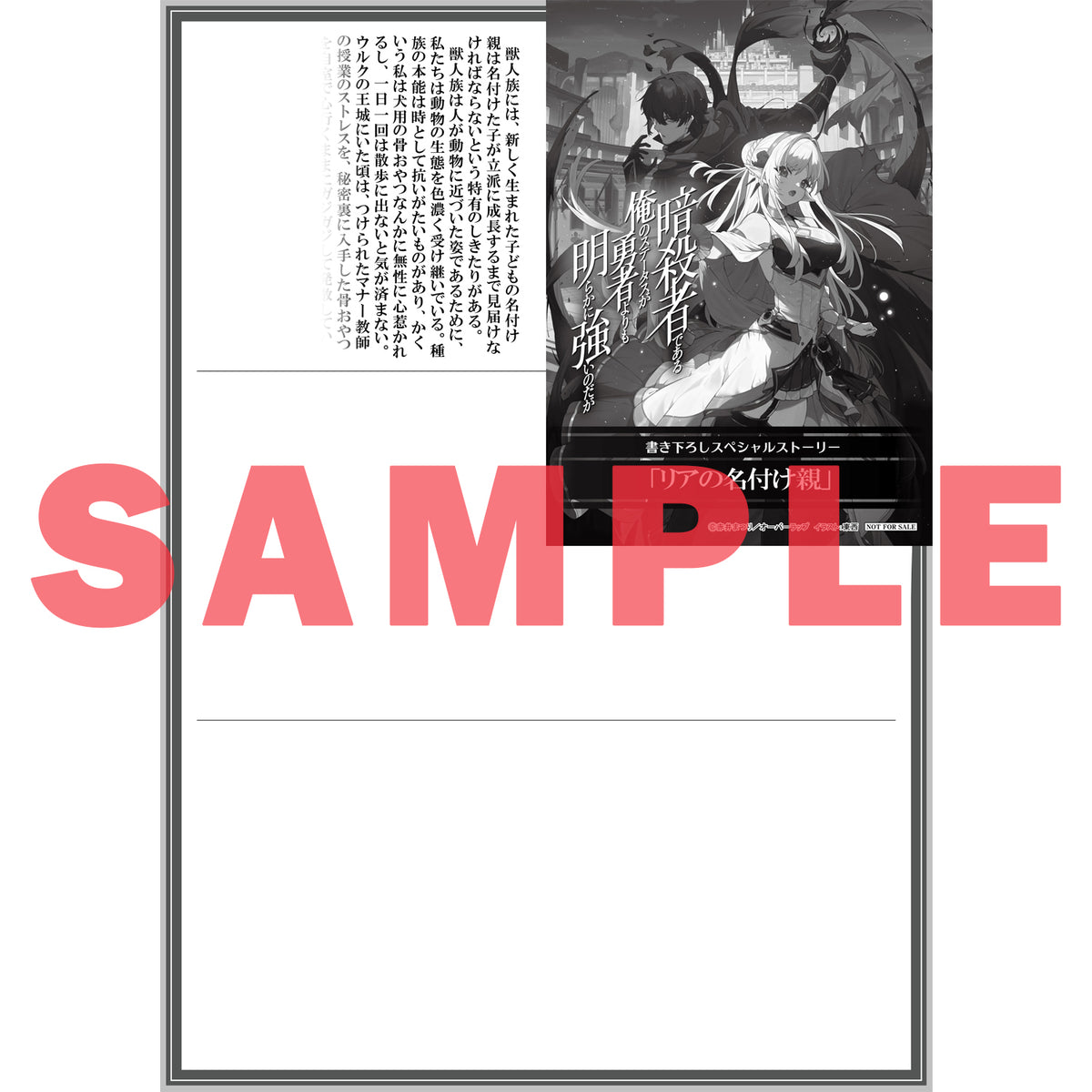 【STORE限定特典付き】オーバーラップ文庫「暗殺者である俺のステータスが勇者よりも明らかに強いのだが 6」
