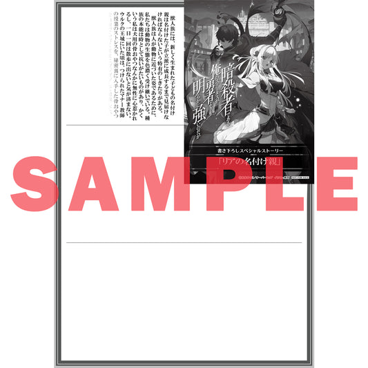 【STORE限定特典付き】オーバーラップ文庫「暗殺者である俺のステータスが勇者よりも明らかに強いのだが 6」