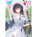 【STORE限定特典付き】オーバーラップ文庫「10年ぶりに再会したクソガキは清純美少女JKに成長していた 7」