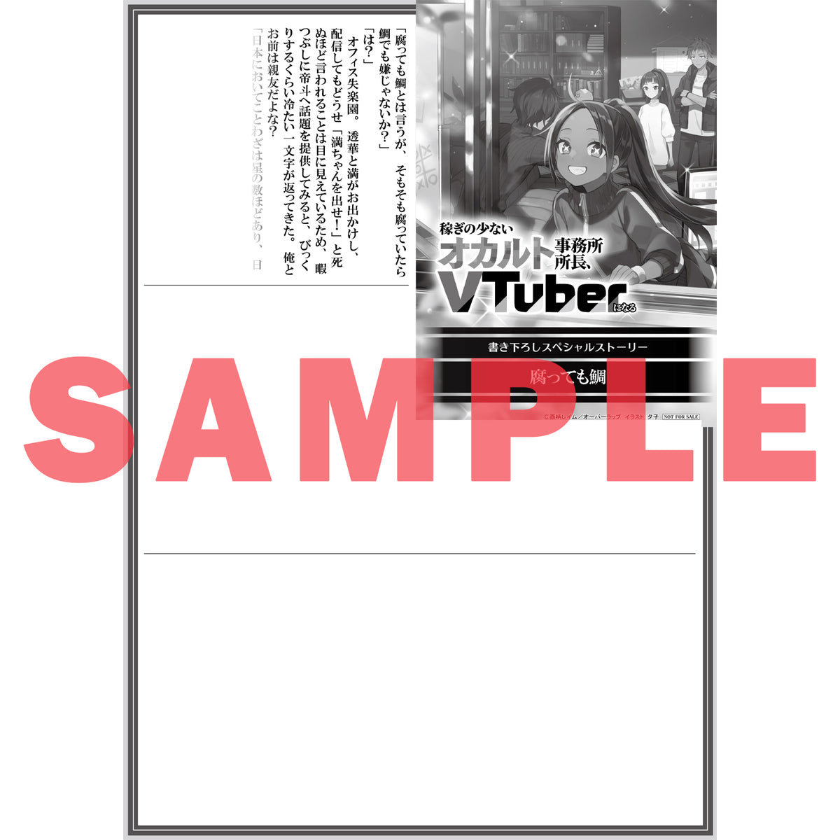【STORE限定特典付き】オーバーラップノベルス「稼ぎの少ないオカルト事務所所長、VTuberになる 3」