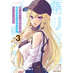 【STORE限定特典付き】ガルドコミックス「煽り系ゲーム配信者（20歳）、配信の切り忘れによりいい人バレする。 3」