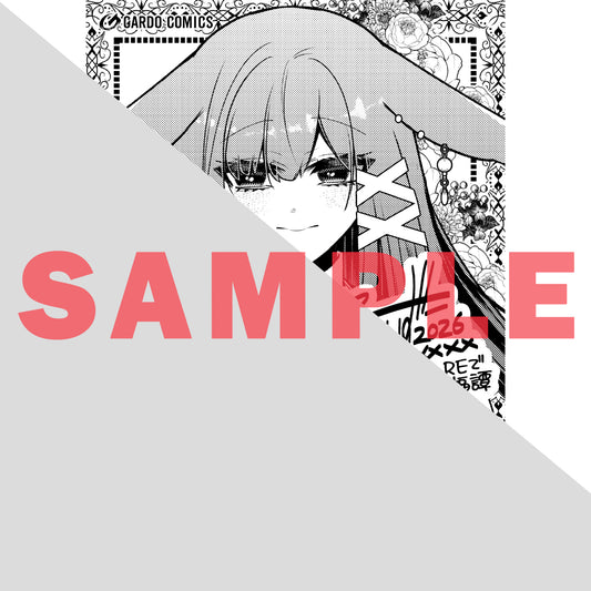 【STORE限定特典付き】ガルドコミックス「ひねくれ領主の幸福譚 5」