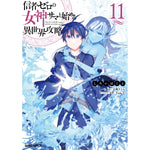 【STORE限定特典付き】ガルドコミックス「信者ゼロの女神サマと始める異世界攻略 11」
