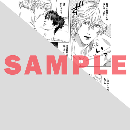 【特典付き】リキューレコミックス「いたいのいたいのここにいて」