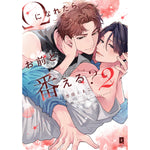 【特典付き】リキューレコミックス「Ωになれたらお前と番える？ 2」