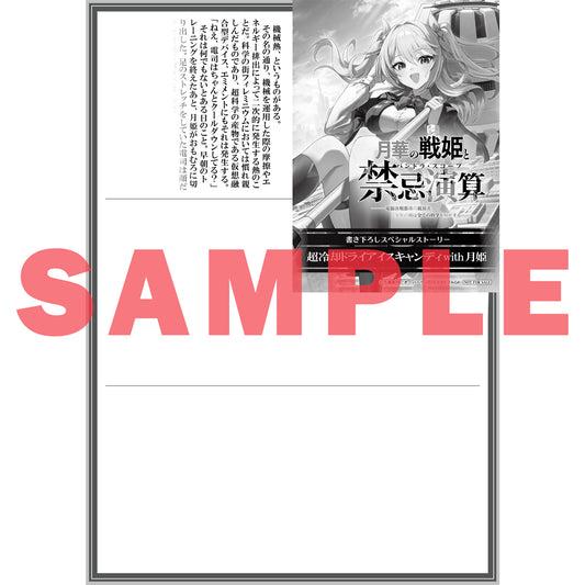 【STORE限定特典付き】オーバーラップ文庫「月華の戦姫と禁忌演算１　〜電脳決戦都市の観測者、少年の瞳は全ての科学を解析する〜」