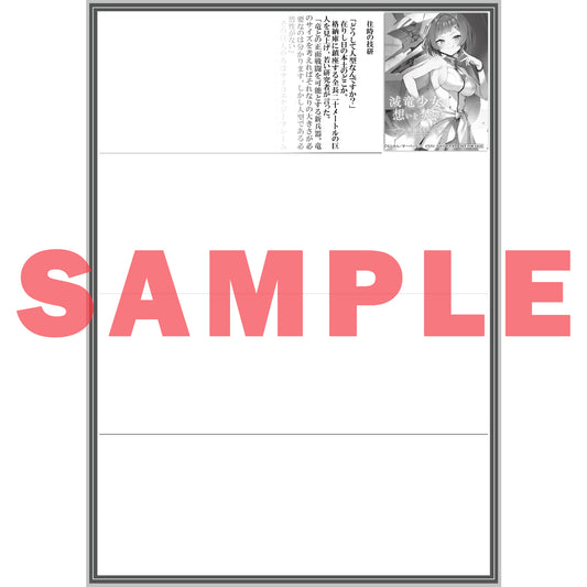 【STORE限定特典付き】オーバーラップ文庫「滅竜少女は想いを焚べる　2.朧骨の巨兵」