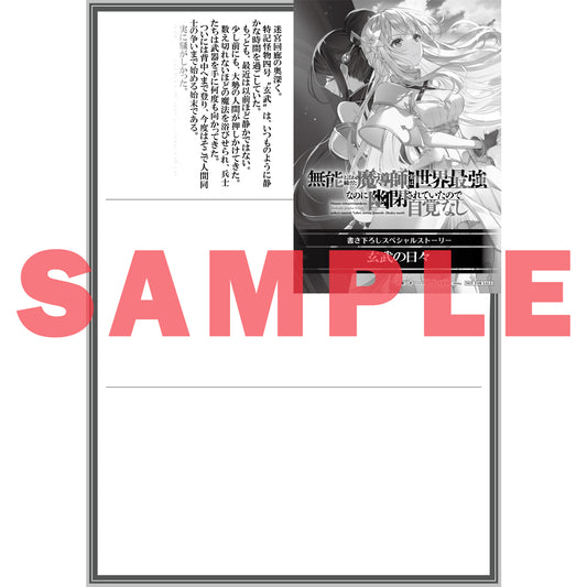 【STORE限定特典付き】オーバーラップ文庫「無能と言われ続けた魔導師、実は世界最強なのに幽閉されていたので自覚なし 10」