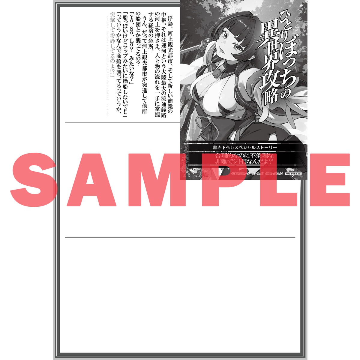 【STORE限定特典付き】オーバーラップ文庫「ひとりぼっちの異世界攻略　life.19　継ぎ接ぎのパラダイムシフト」