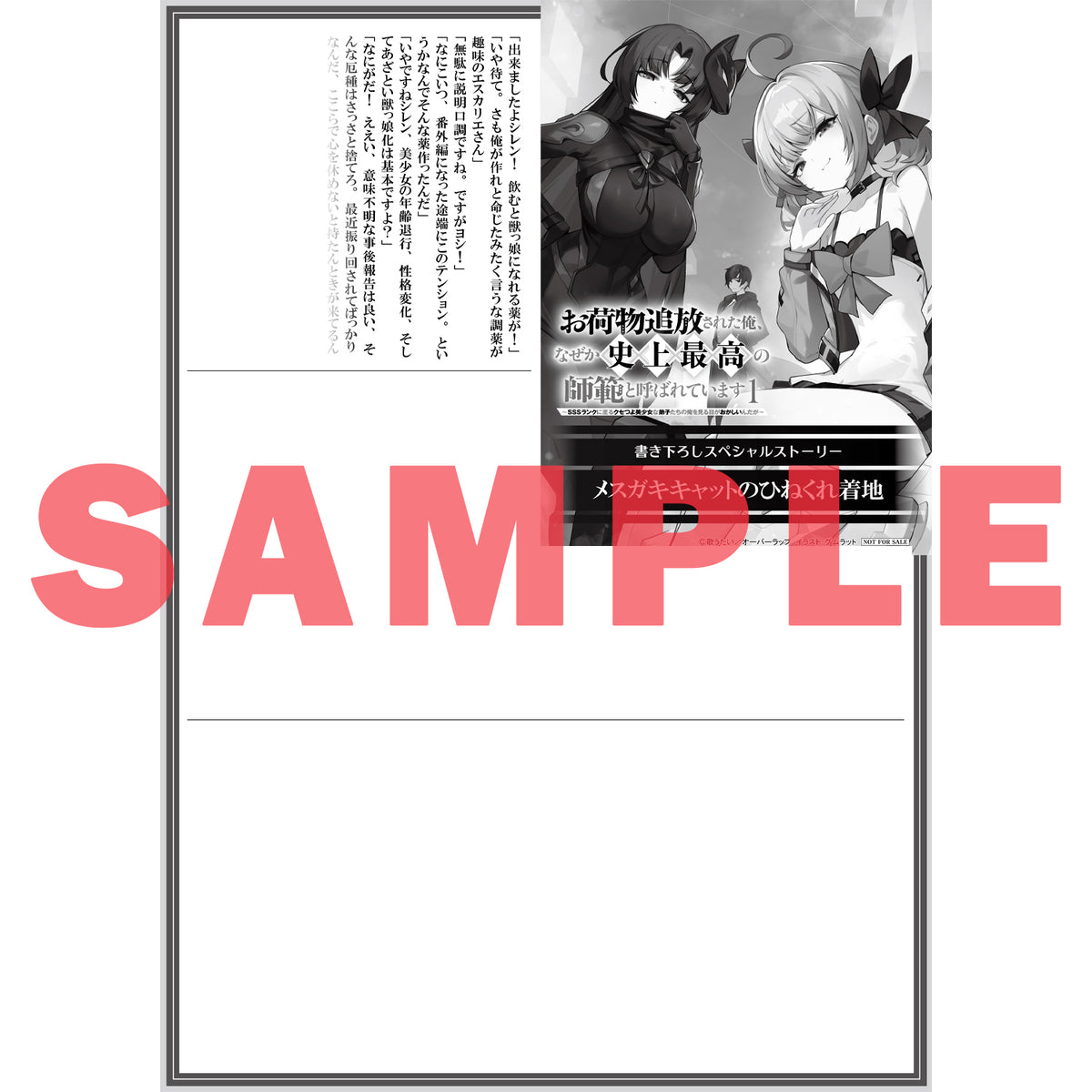 【STORE限定特典付き】オーバーラップノベルス「お荷物追放された俺、なぜか史上最高の師範と呼ばれています 1　～SSSランクに至るクセつよ美少女な弟子たちの俺を見る目がおかしいんだが～」