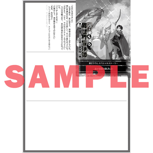 【STORE限定特典付き】オーバーラップノベルス「週末のんびり異世界冒険譚 3　～神様と楽しむ自由気ままな観光とグルメ旅行～」