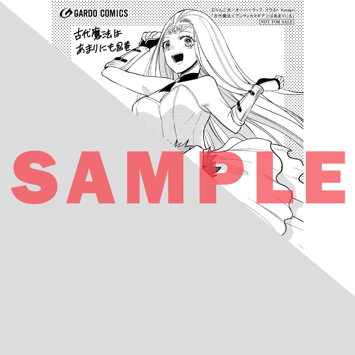 【STORE限定特典付き】ガルドコミックス「古代魔法＜アンティカマギア＞はあまりにも 2」