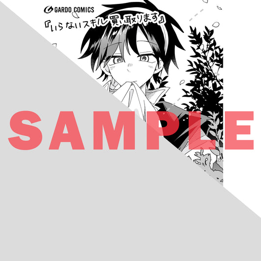 【STORE限定特典付き】ガルドコミックス「いらないスキル買い取ります 5」