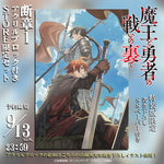 【STORE限定】【描き下ろし】オーバーラップ文庫「魔王と勇者の戦いの裏で 断章１」アクリルブロック付きSTORE限定セット