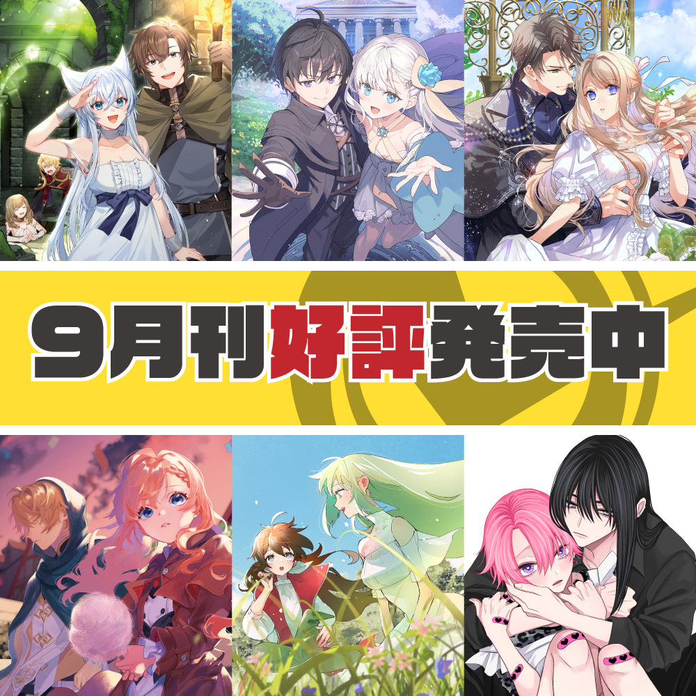8月刊予約受付中