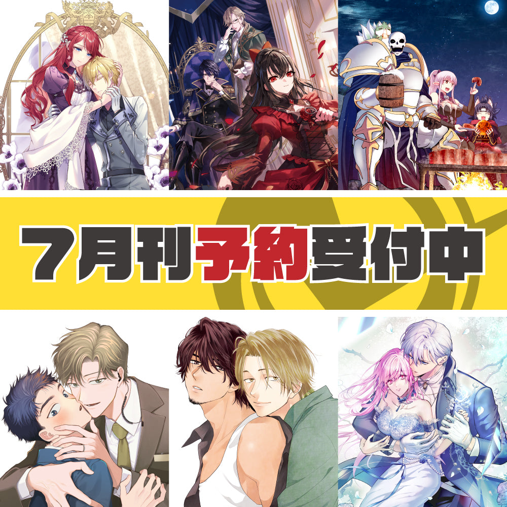 7月刊好評発売中