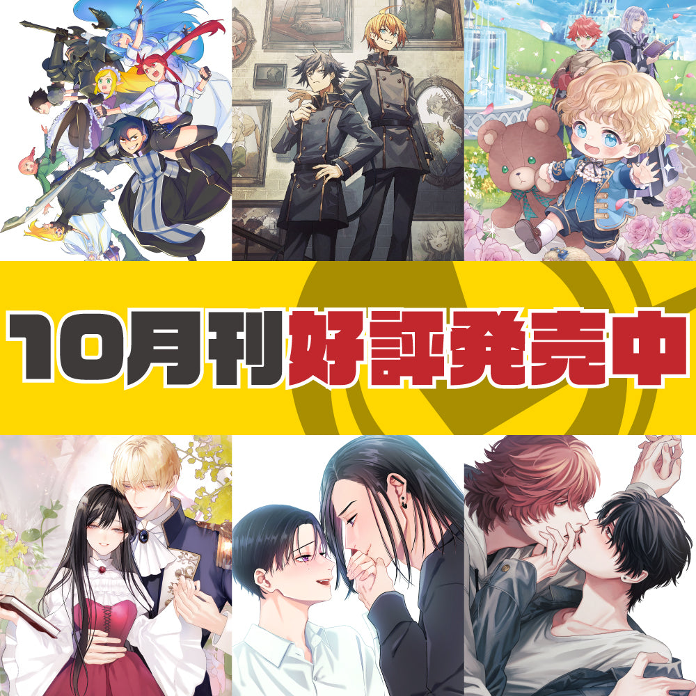 2026年10月刊好評発売中