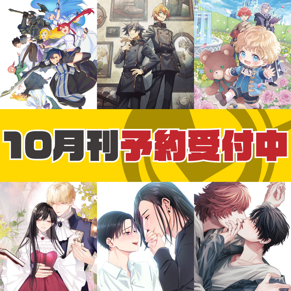 8月刊予約受付中