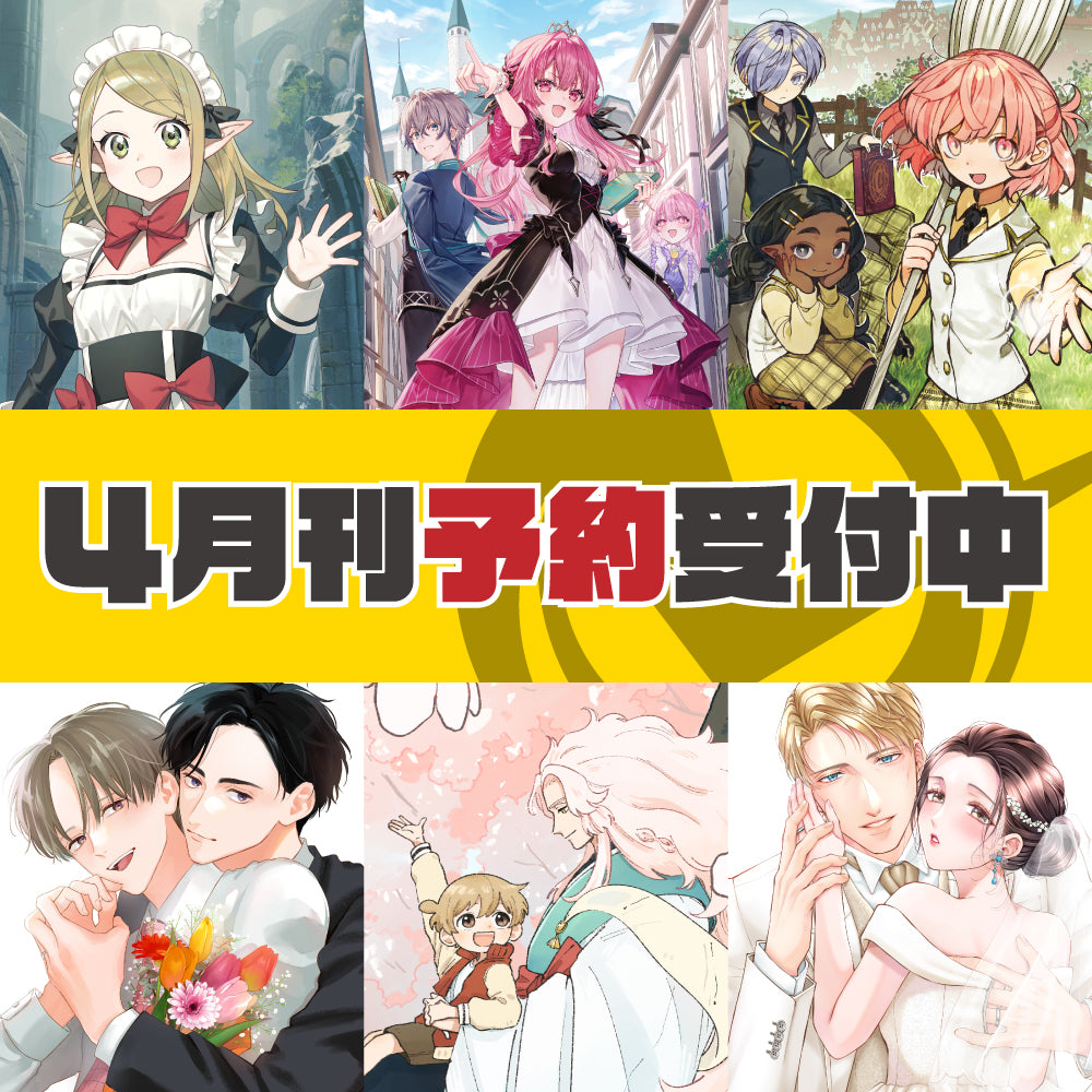 3月刊好評発売中