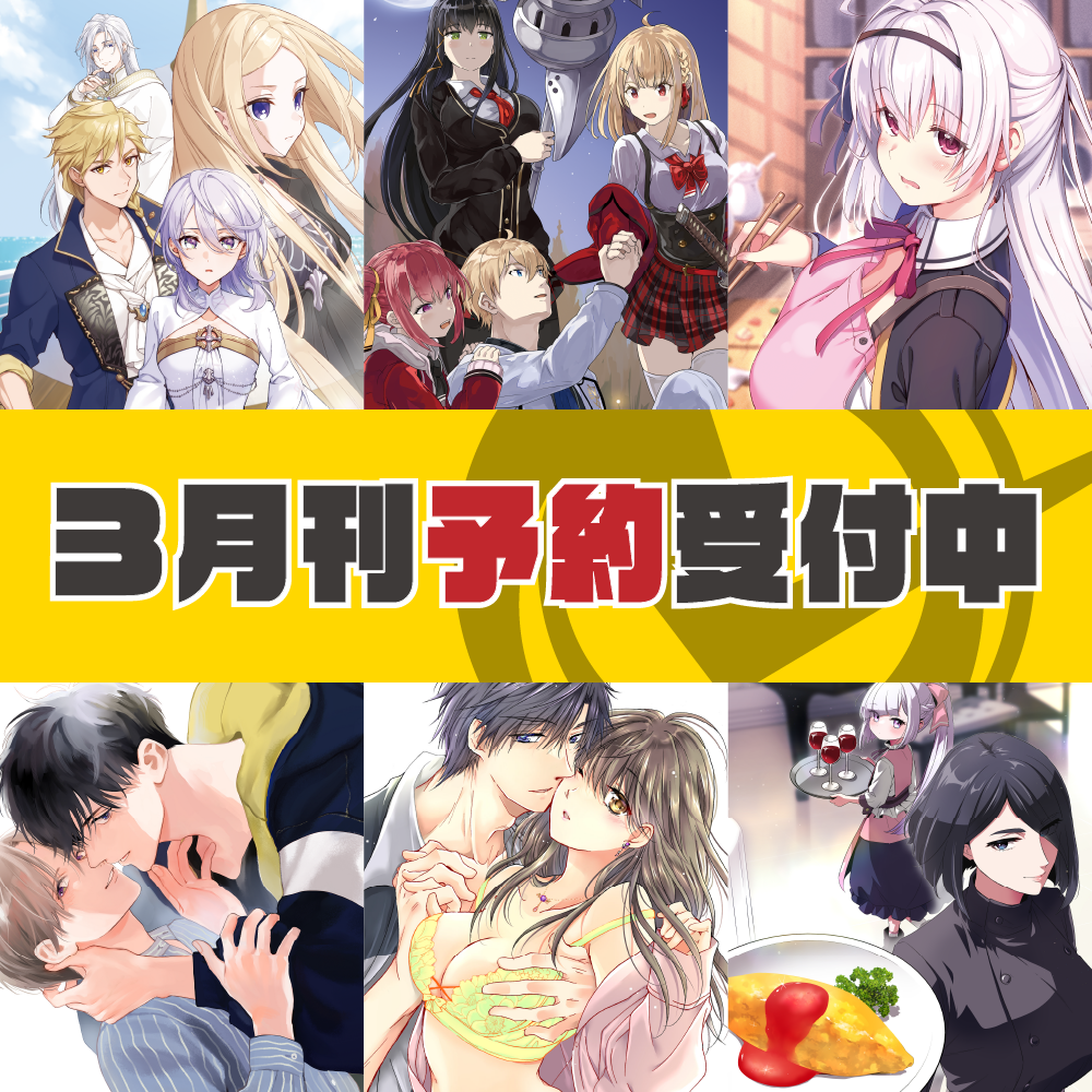 3月刊予約受付中
