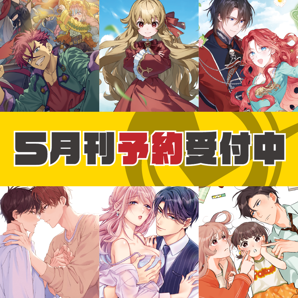 5月刊予約受付中