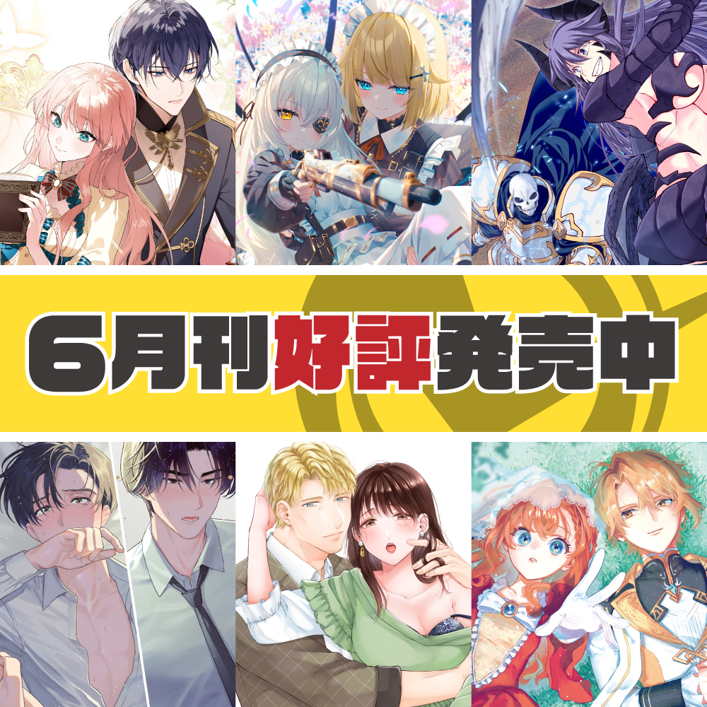 6月刊予約受付中