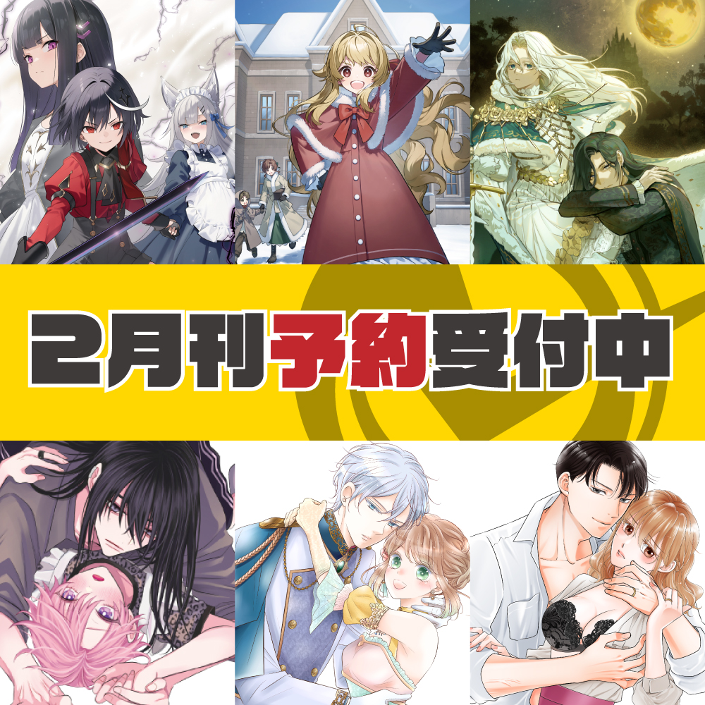 2月刊予約受付中