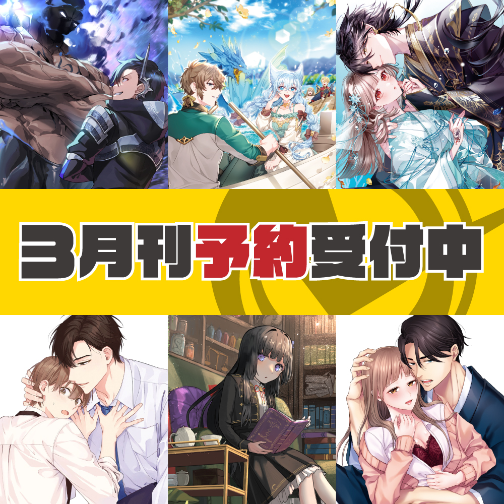 3月刊予約受付中