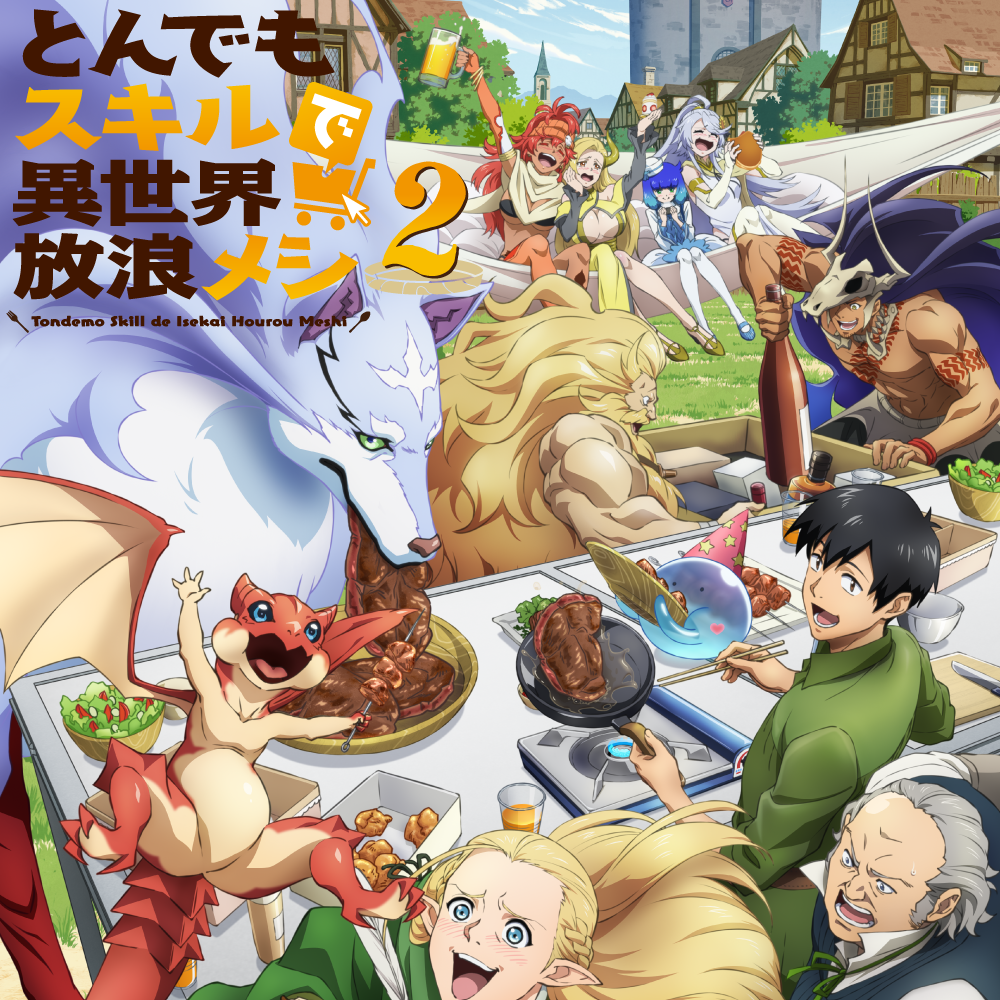 とんでもスキル